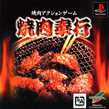 Yakiniku Bugyou (JP) box cover front